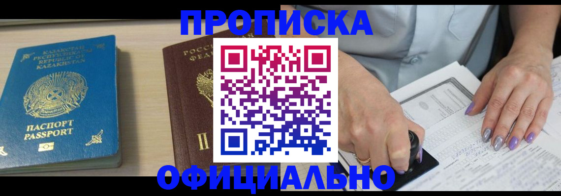 прописка 2025 в Кушве